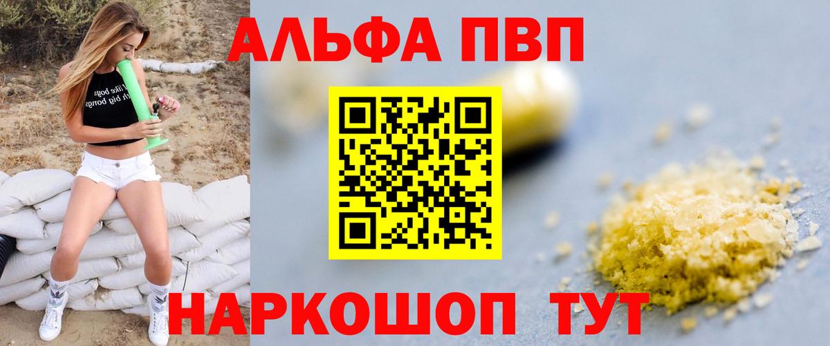 A-PVP мука Бердск