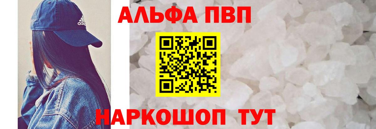 Alpha-PVP  APVP СК  А ПВП кристаллы  Вход с VPN  A PVP Соль  Бердск 