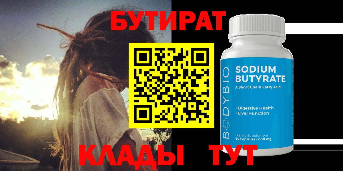 Бердск  Бутират оксана  Вход с VPN 