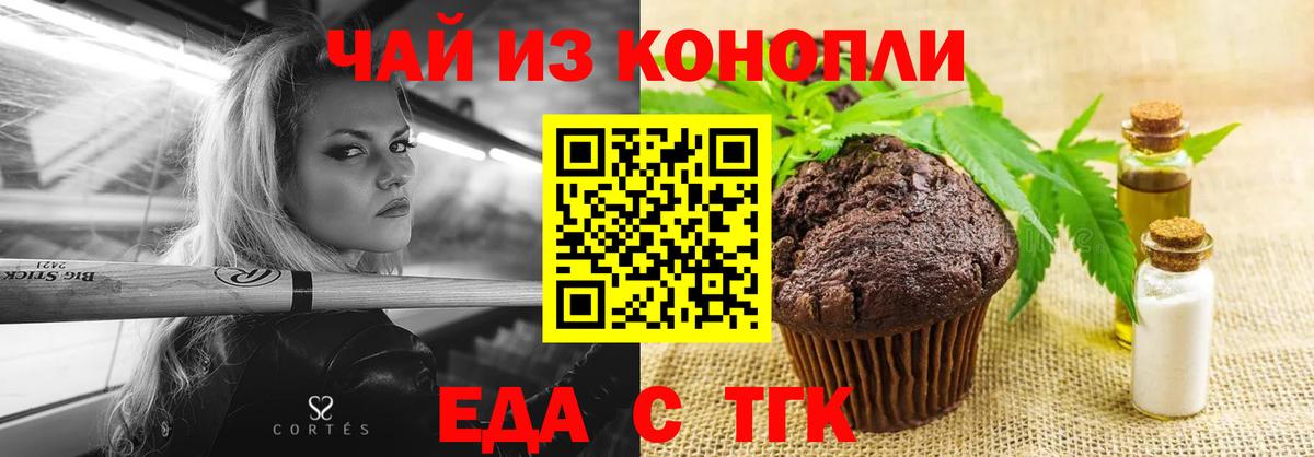 Бердск  Еда ТГК марихуана  Вход с VPN 