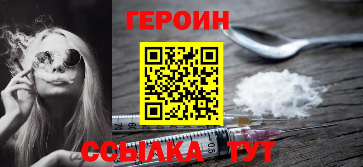 ГЕРОИН Heroin  Вход с VPN  Бердск 