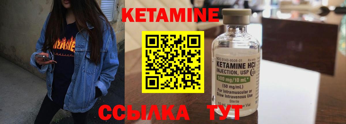КЕТАМИН VHQ Бердск