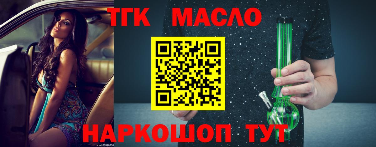 Дистиллят ТГК вейп с тгк Бердск